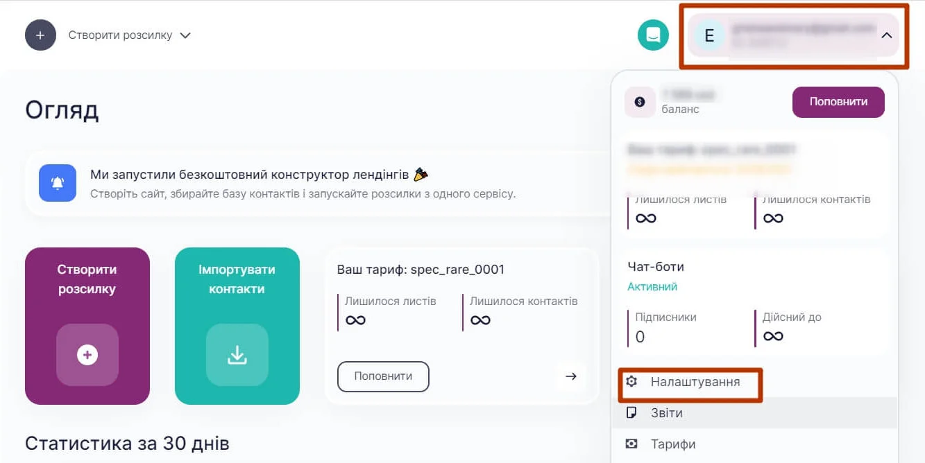 Зайдіть у «Налаштування»
