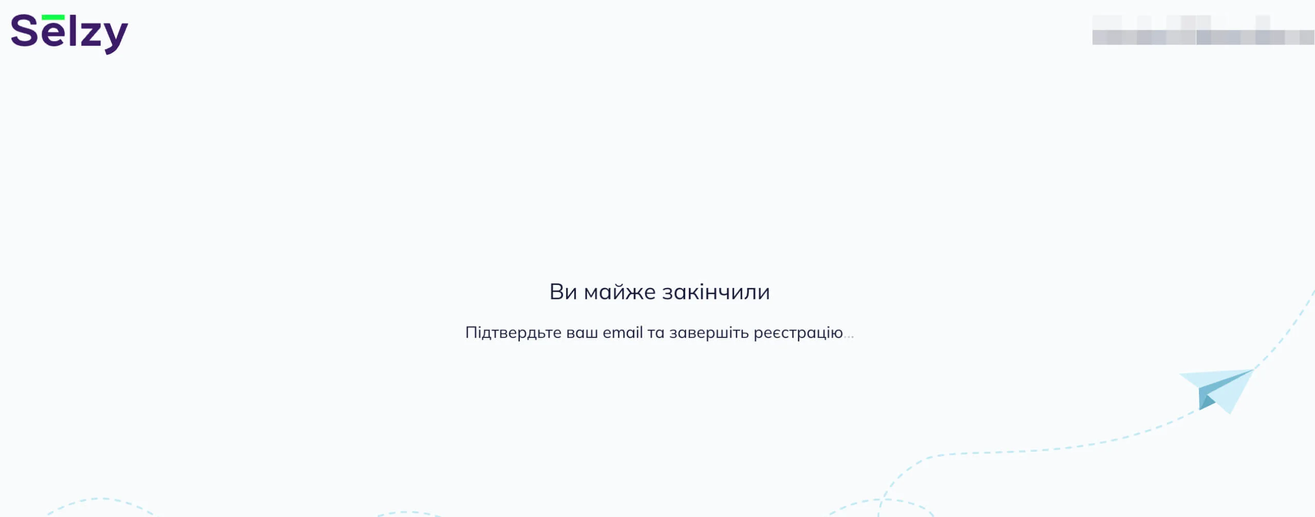 Перевірте пошту
