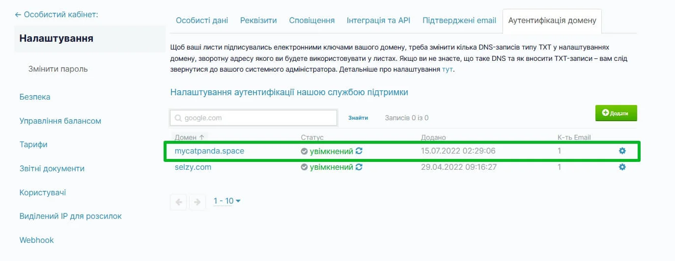 Статус домену в Selzy при налаштованій автентифікації