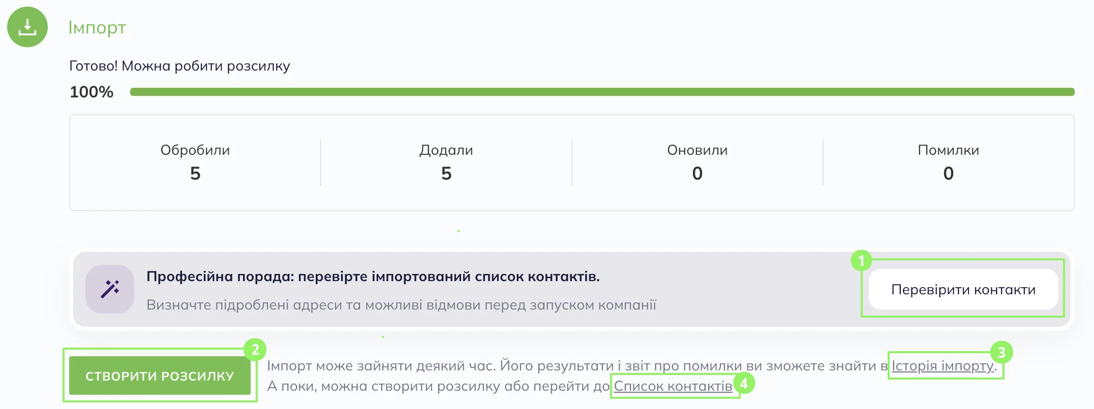 Що можна зробити після імпорту контактів.