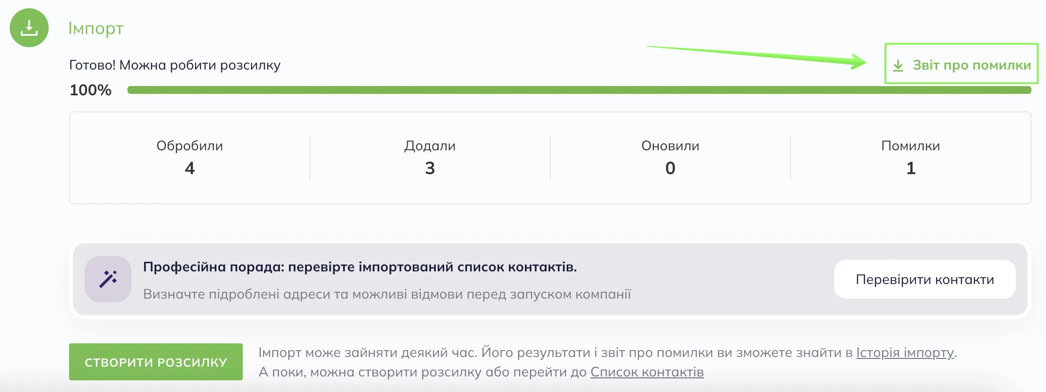 Звіт про помилки. 