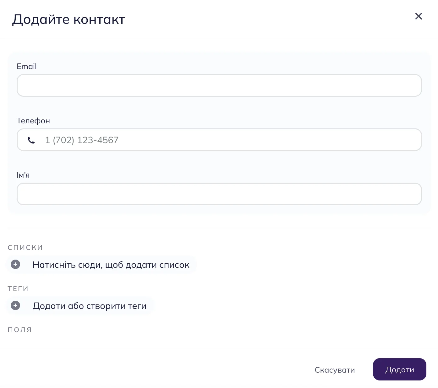 Додати контакт.