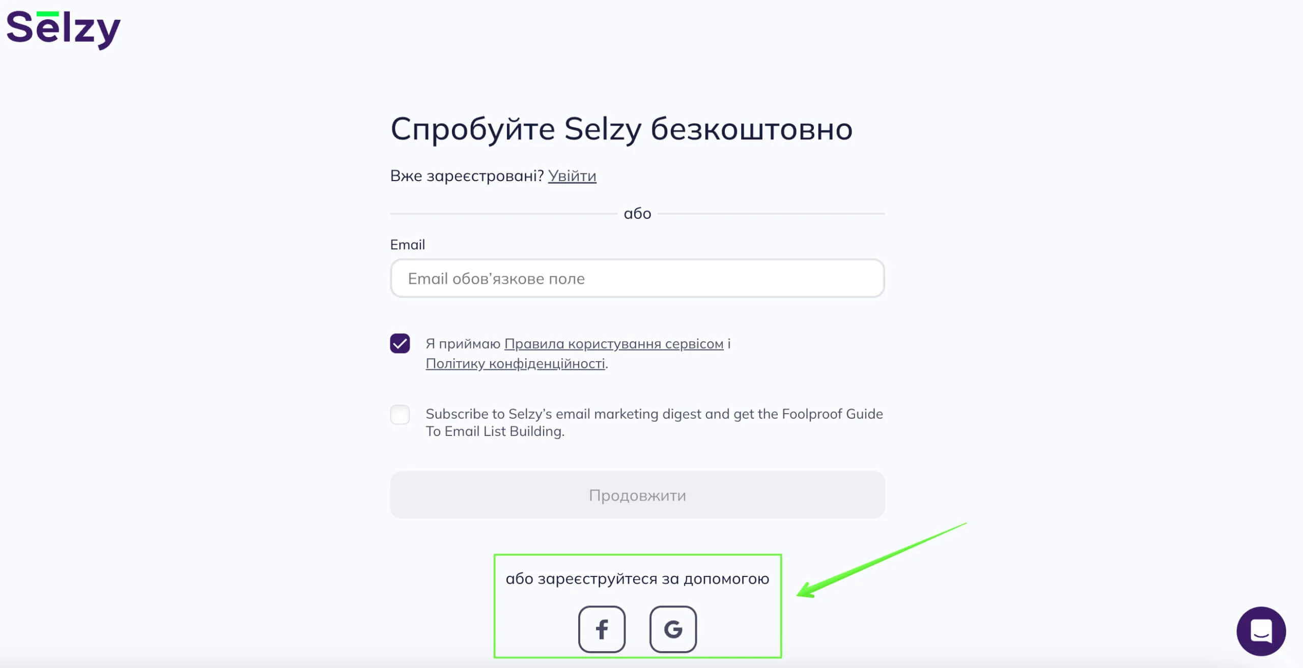 Зареєструватися за допомогою Facebook чи Google.