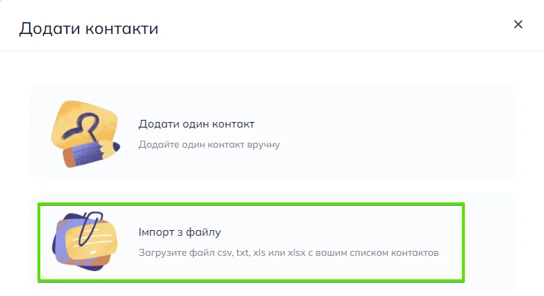 Виберіть «Iмпорт контактiв». 