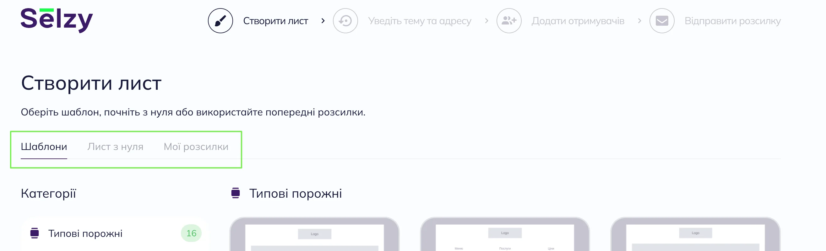 Виберіть спосіб створення листа.
