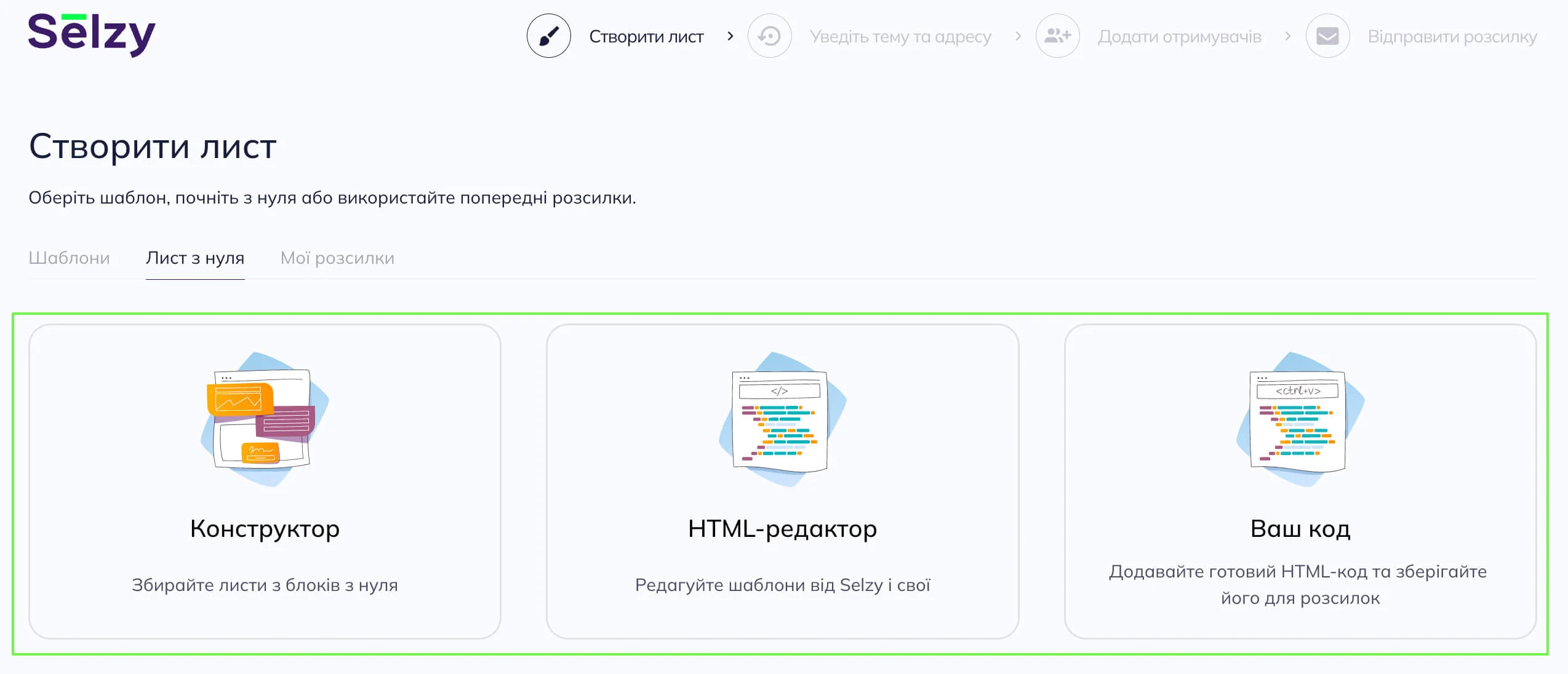 Як створити лист з нуля.