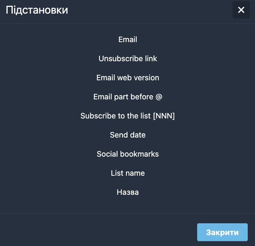 Вибираємо підстановку зі списку.