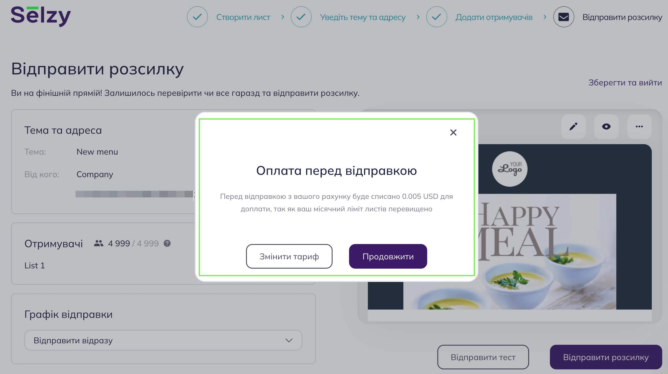 Приклад системного повідомлення про необхідність доплати за відправку листа понад ліміт на тарифі «Оптом».