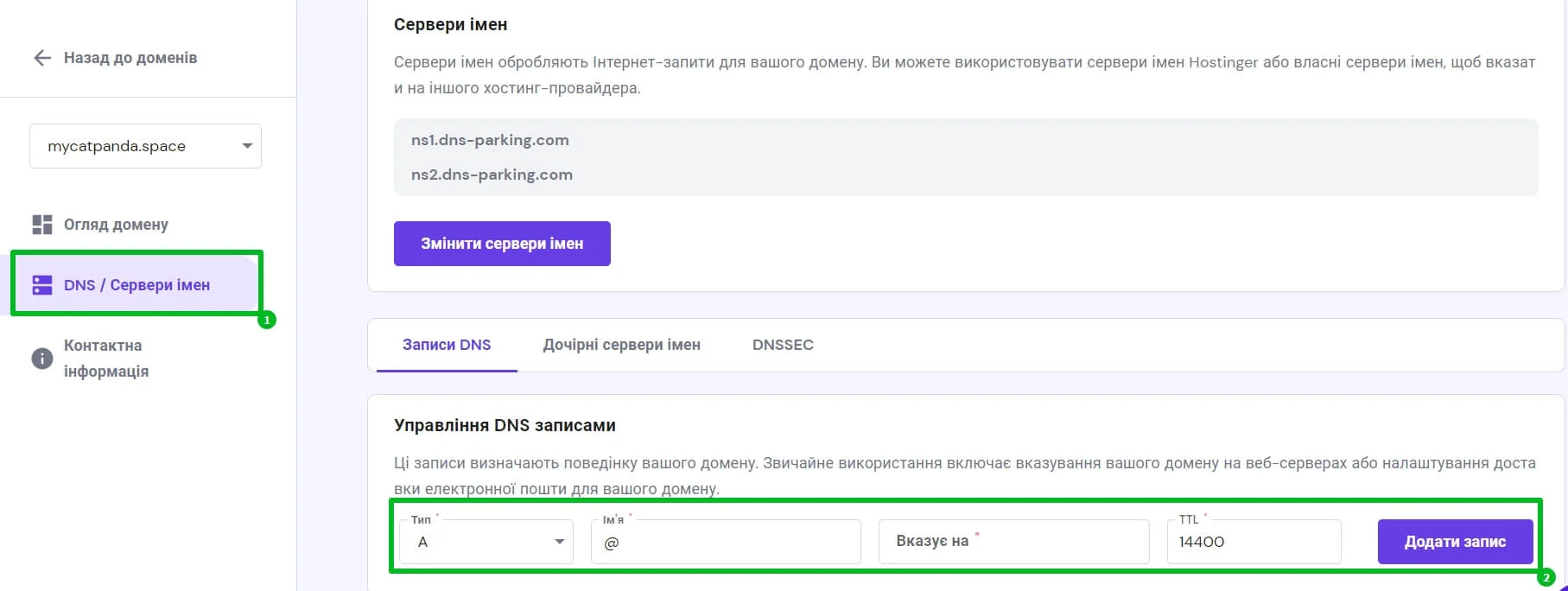 Сторінка для внесення записів в DNS домену