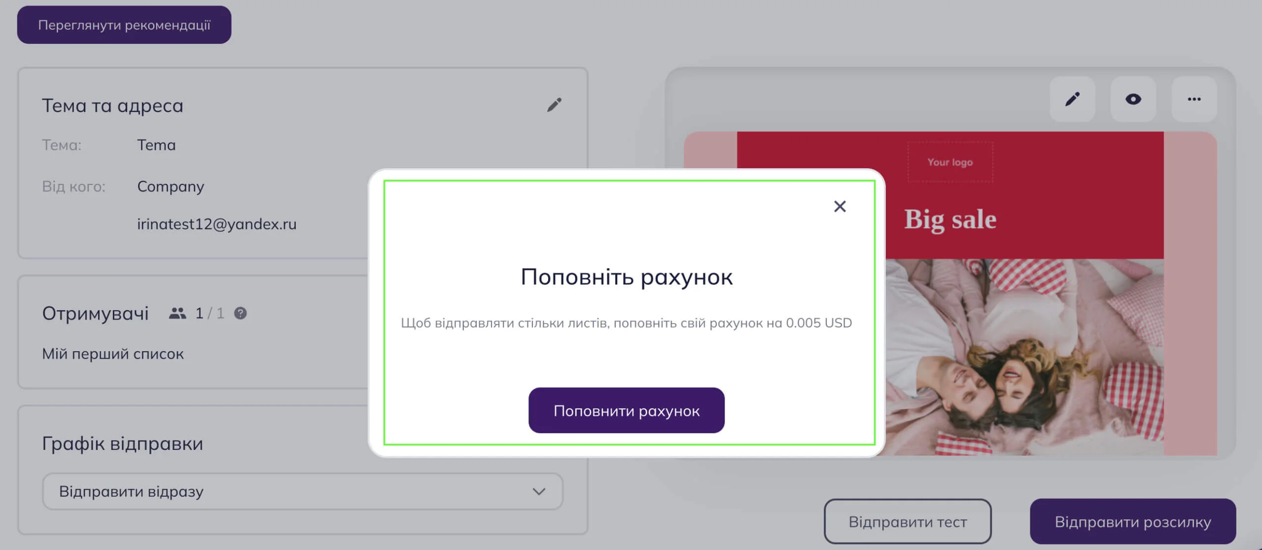 Приклад сповіщення про необхідність поповнить рахунок.