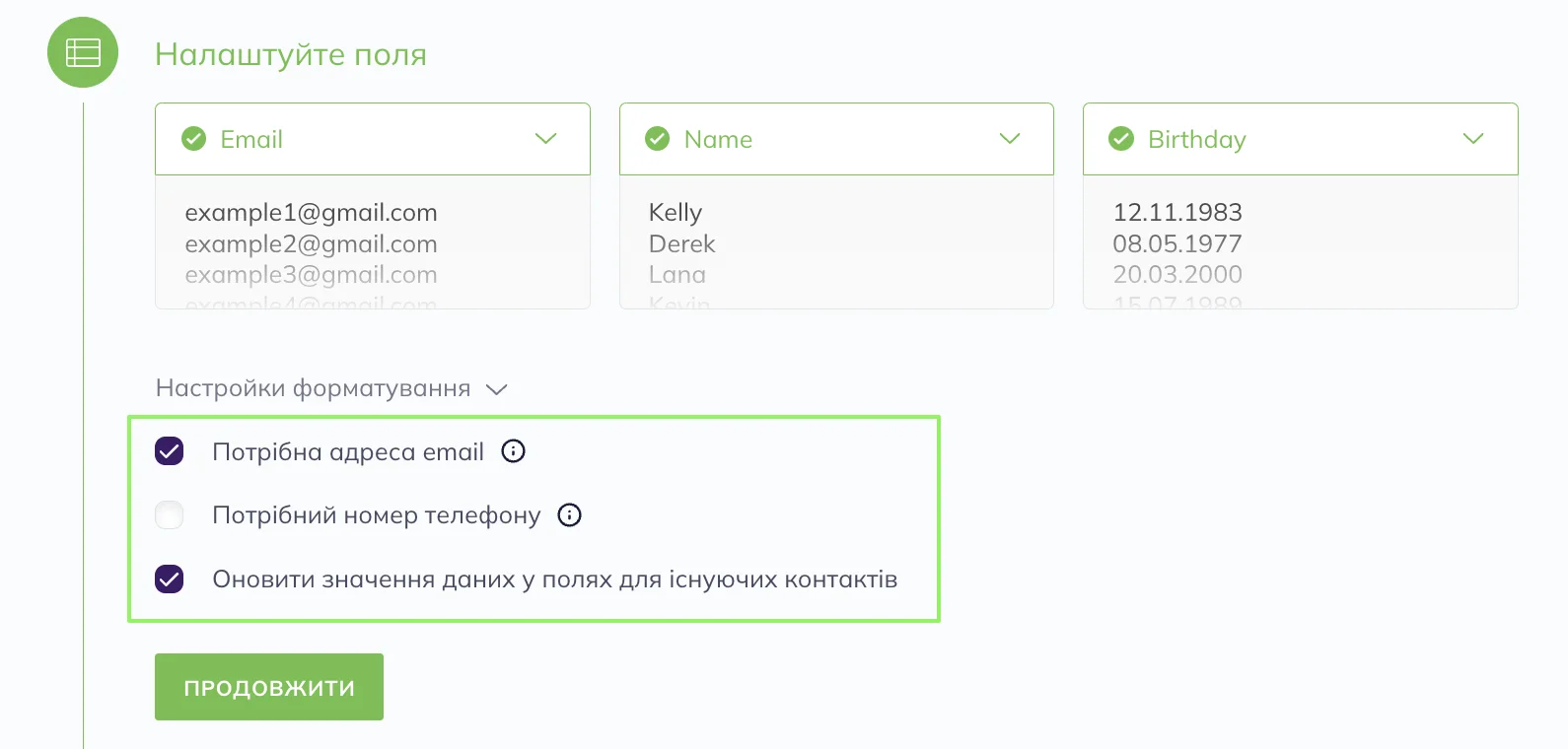 Налаштування імпорту. 