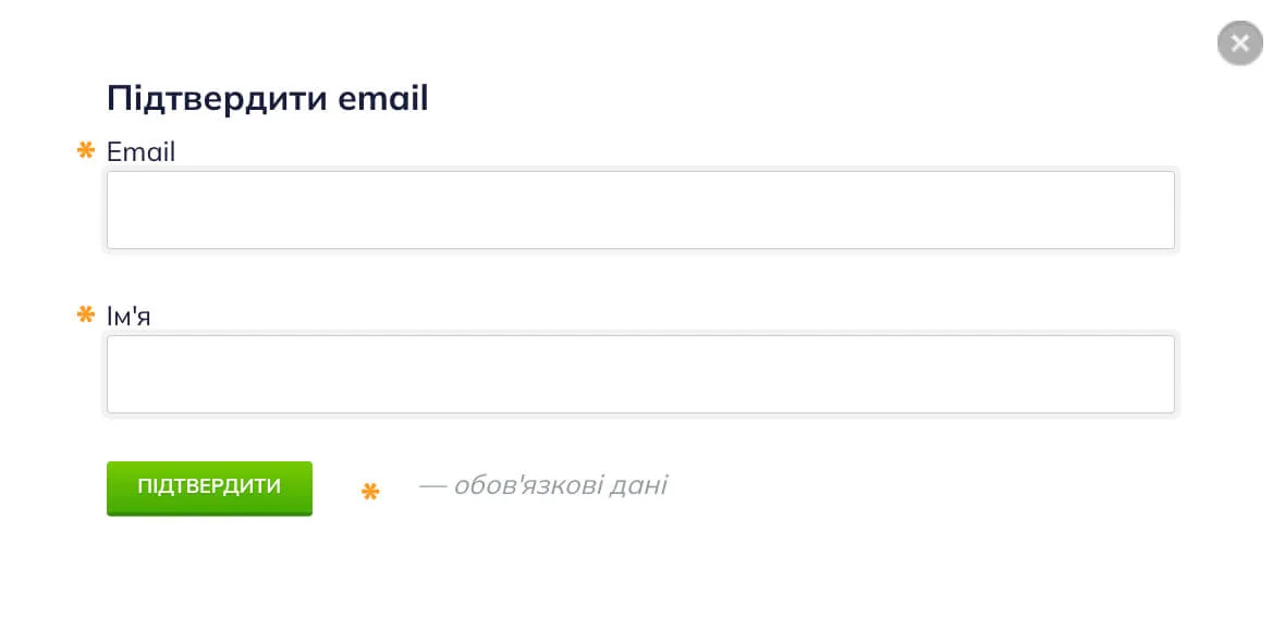 Введіть свій імейл та ім'я, а потім натисніть кнопку Підтвердити.