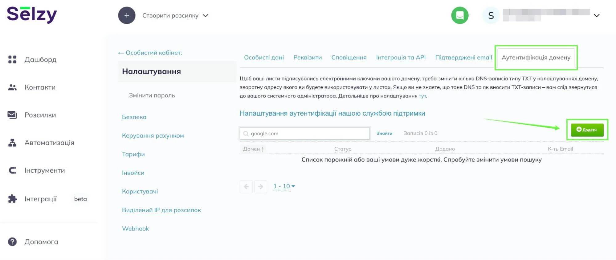 Розділ Аутентифікація домену. Натисніть Додати, щоб почати процес налаштування аутентифікації.