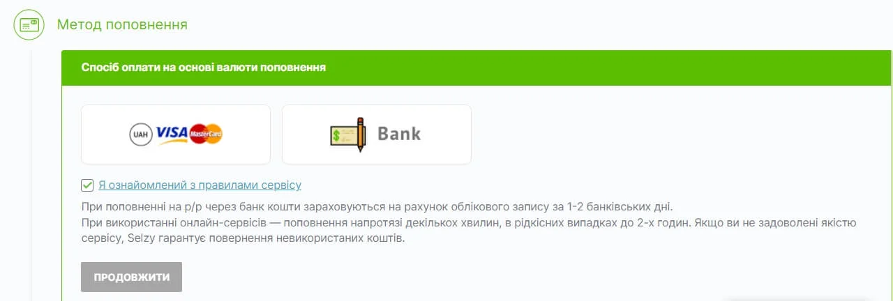 Виберіть метод поповнення