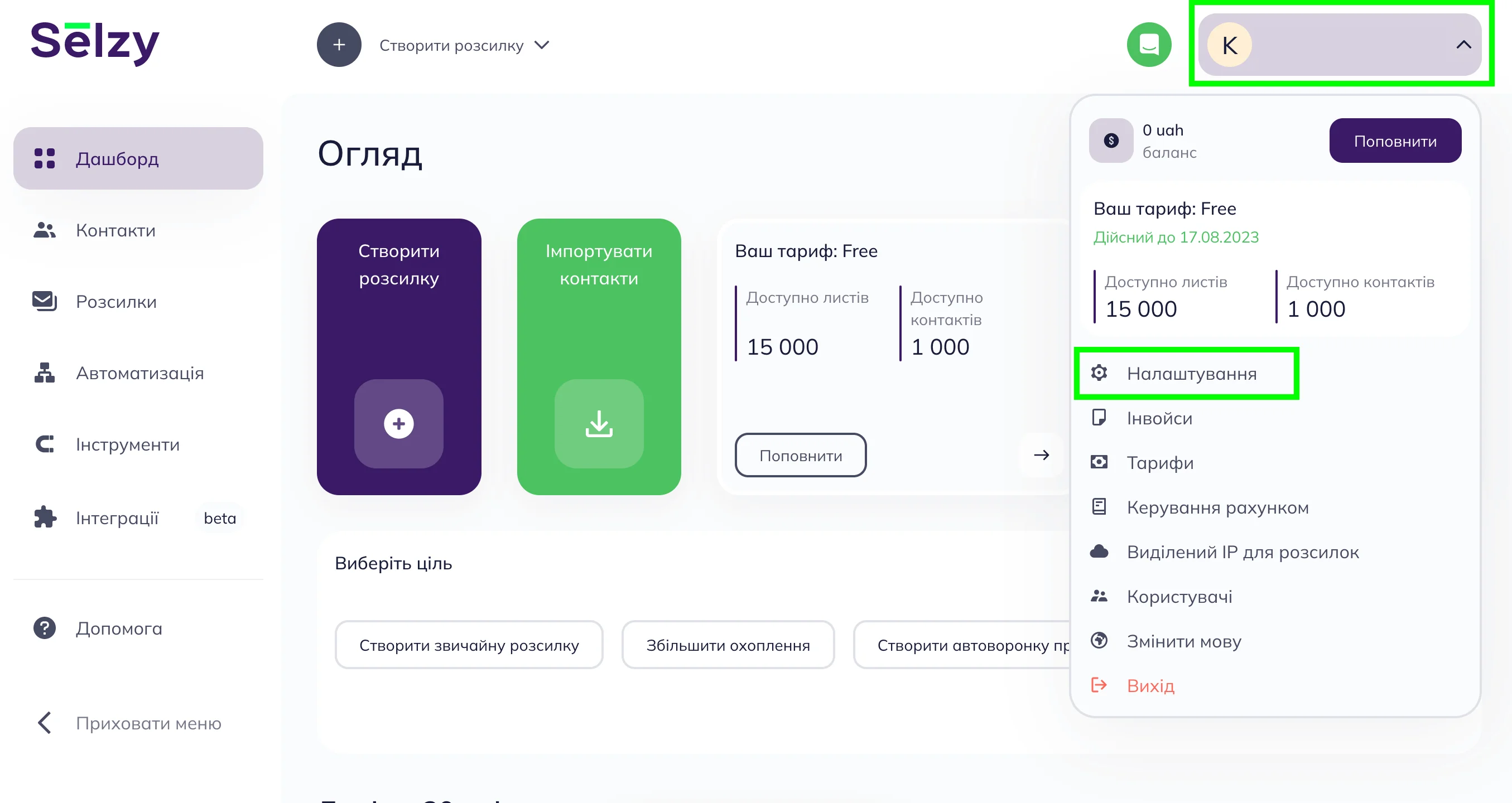 Зі свого профілю перейдіть до меню налаштувань