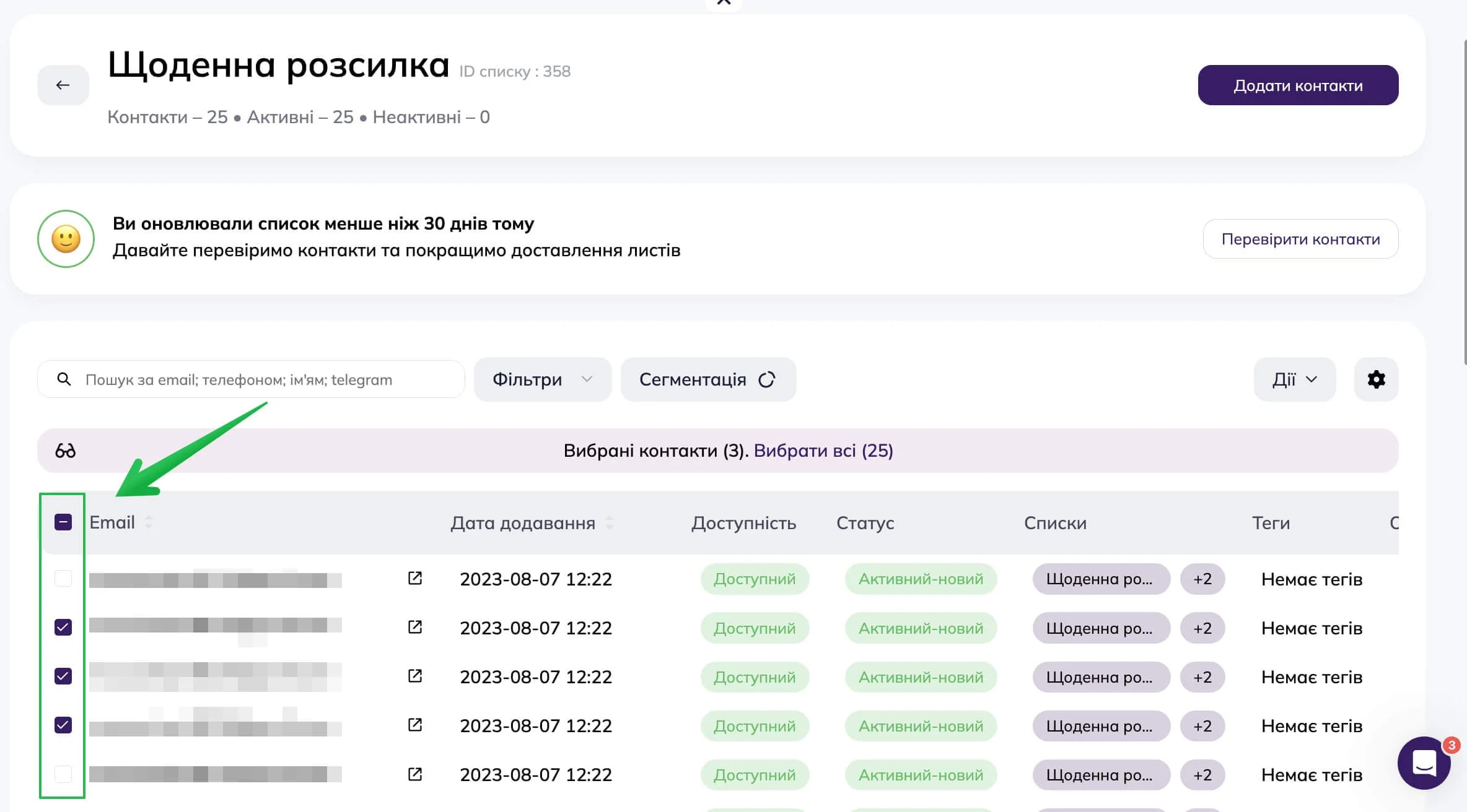 Виберіть потрібний контакт/контакти у списку.
