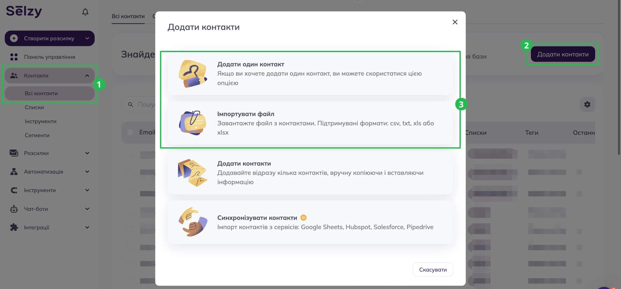 Вибір між імпортом контактів з файлу або додаванням кожного нового контакту вручну