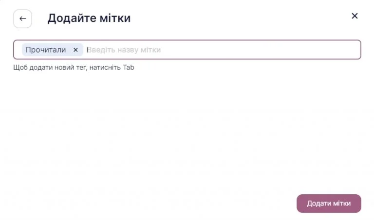 додати мітки.