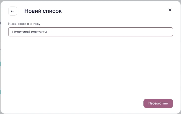 новий список.