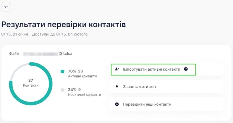 імпорт активних контактів.