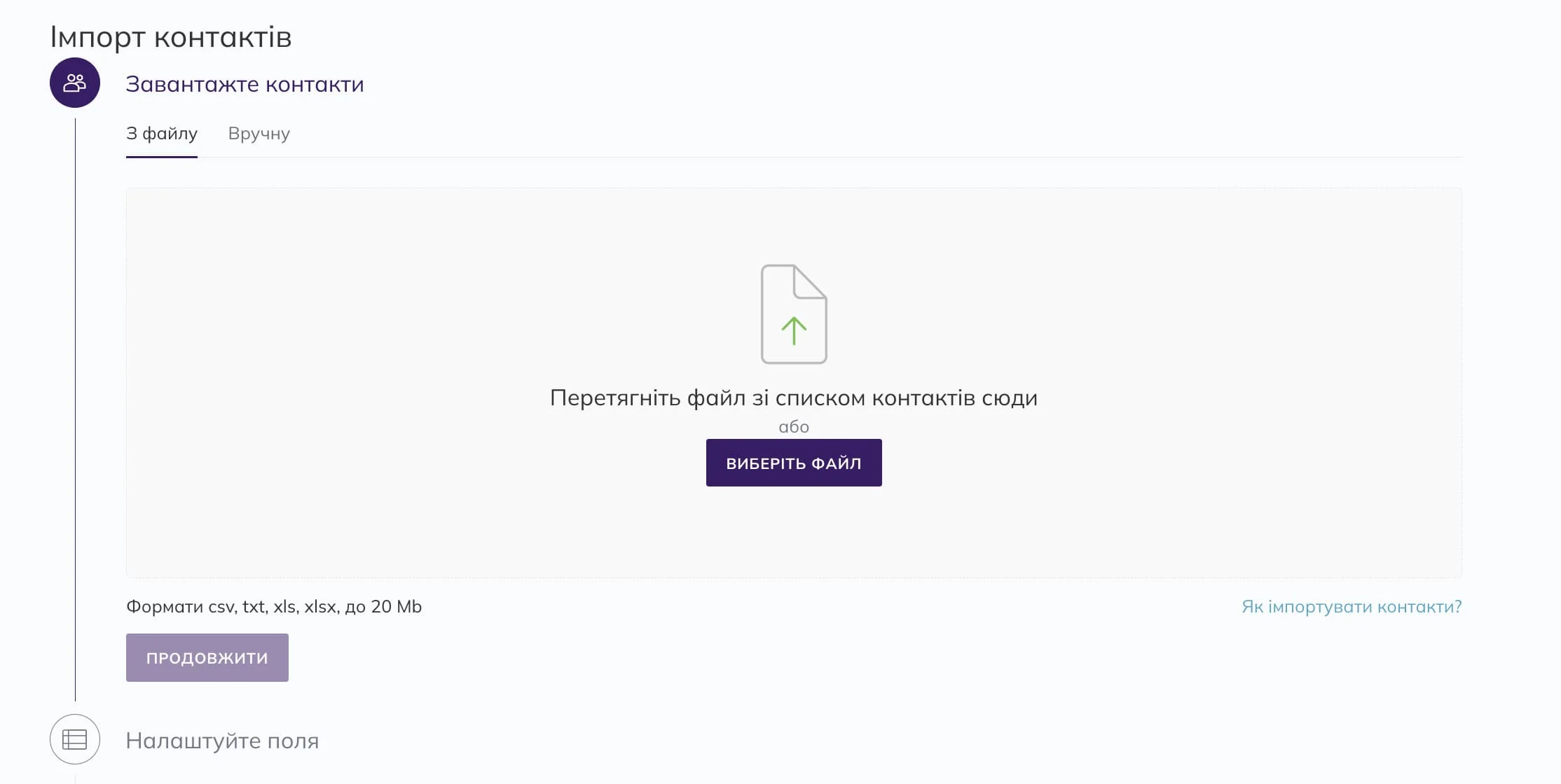 Сторінка імпорту