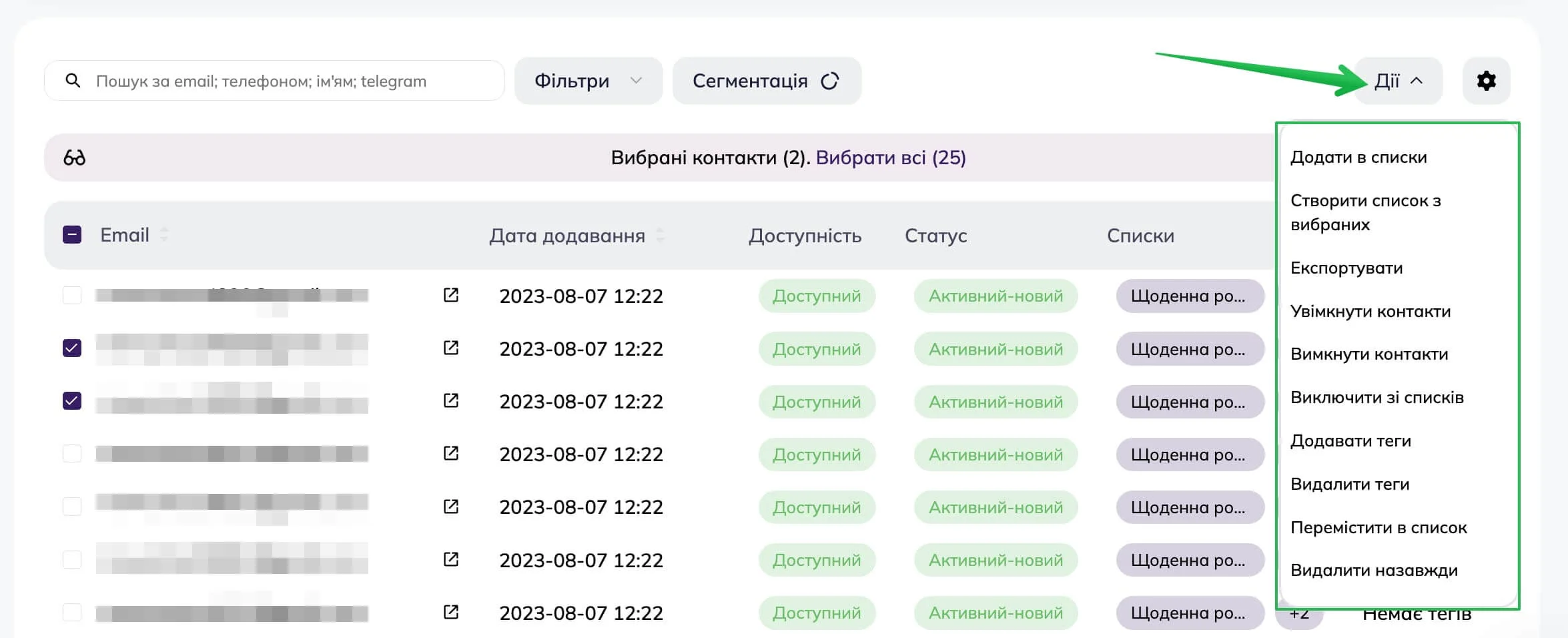 Можливі дії з контактами