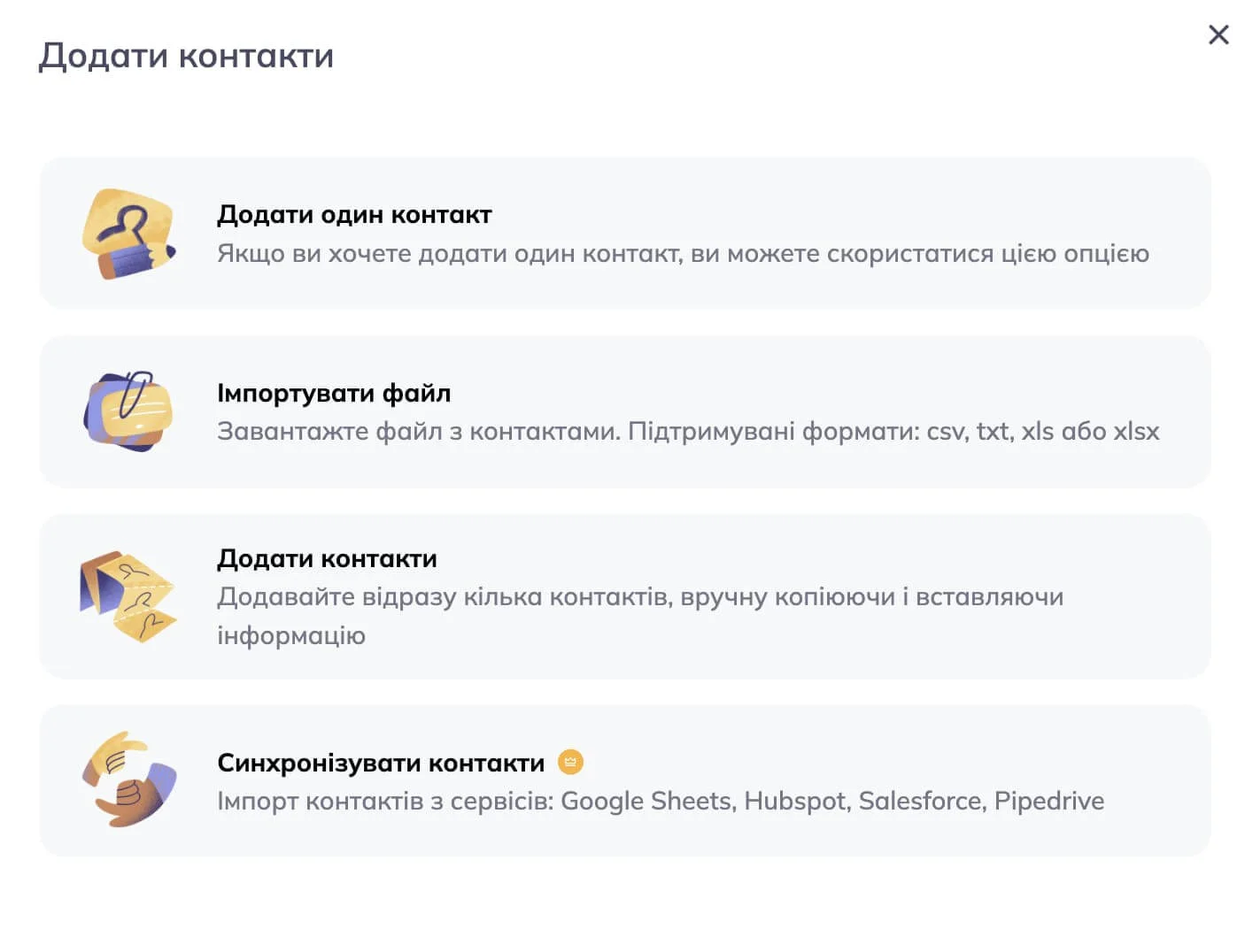 Оберіть інструмент додавання контактів.
