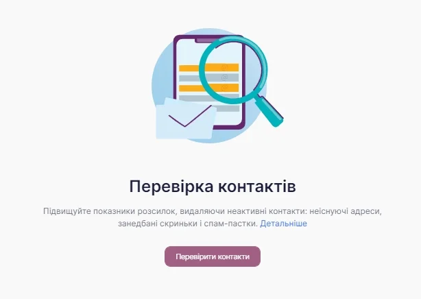 перевірити контакти.