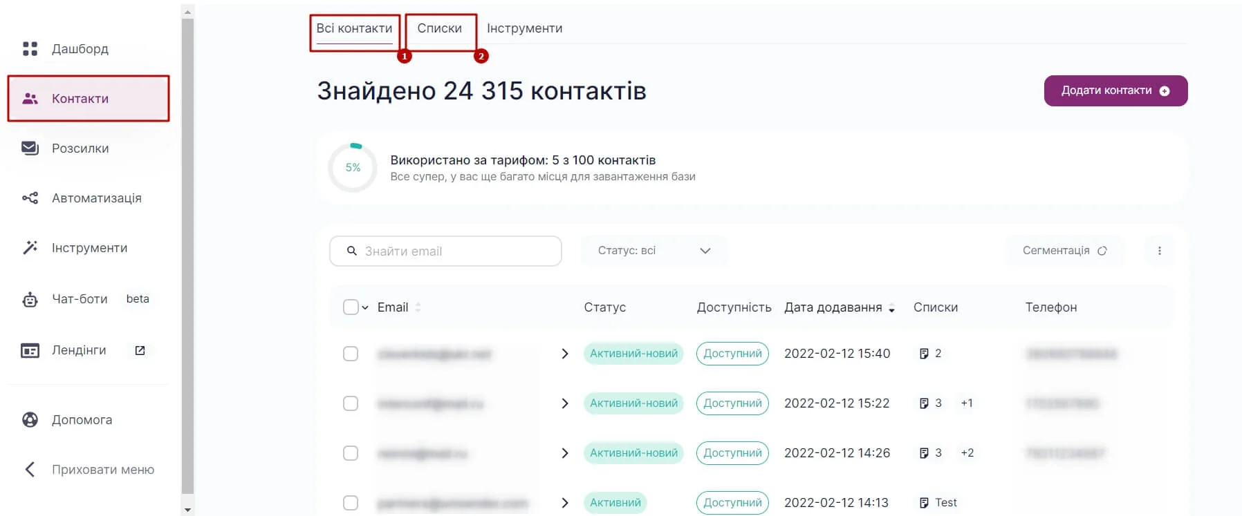 Розділ «Контакти» — «Всі контакти»/«Списки».