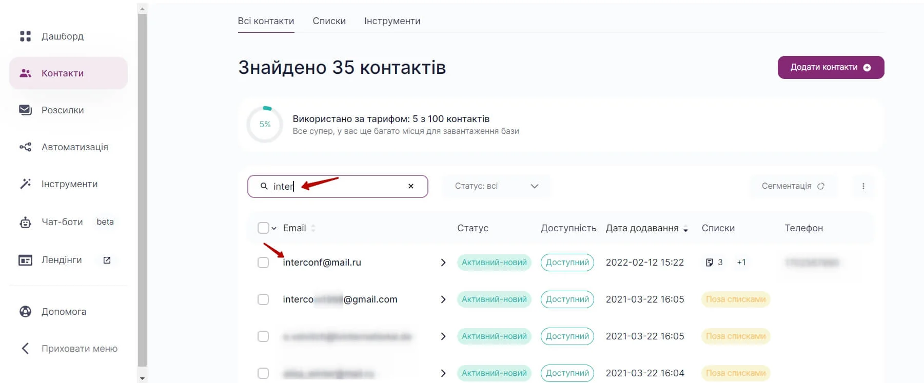 Виберіть потрібний контакт у списку.