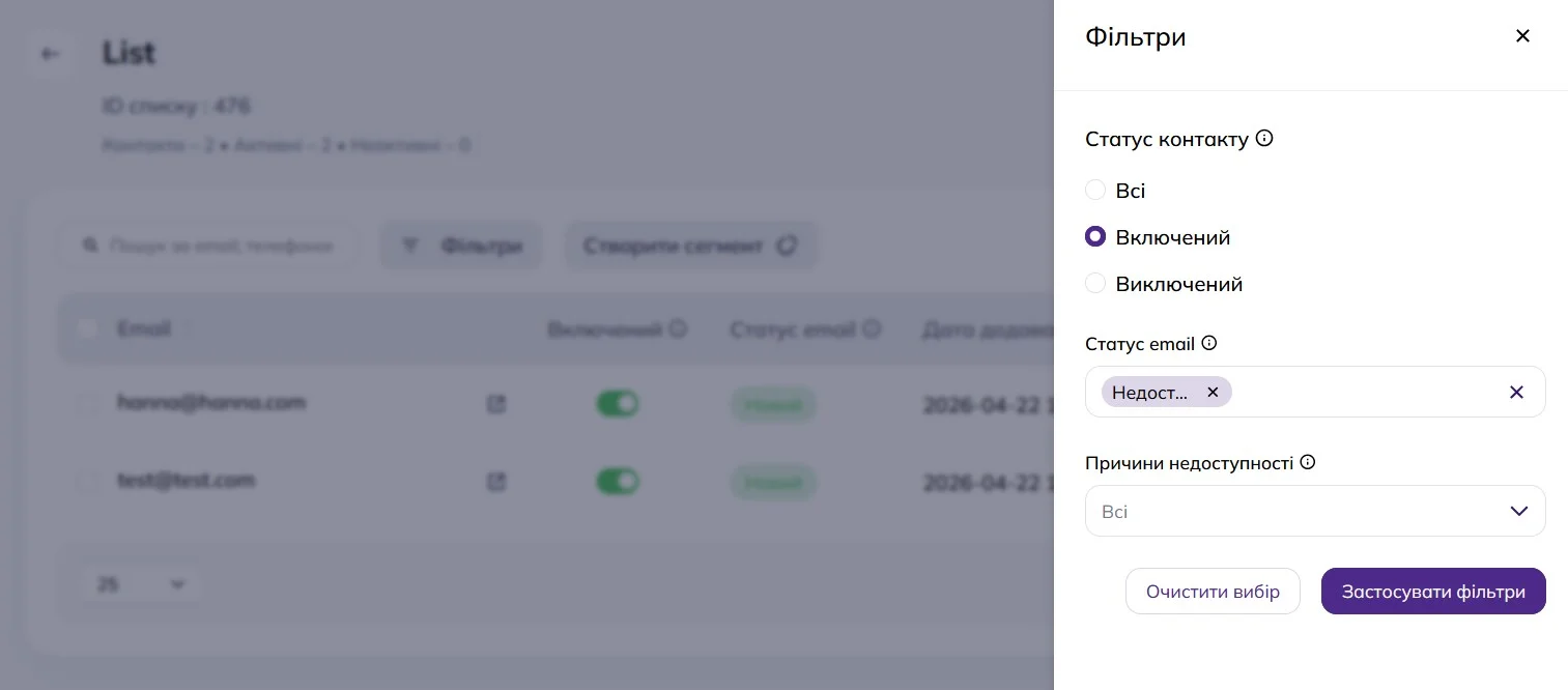 Інструмент фільтрації у списку контактів із вибором статусів контактів «Включений» і «Виключений», вибраним статусом електронної пошти «Недоступний» та випадаючим списком «Причини недоступності». 