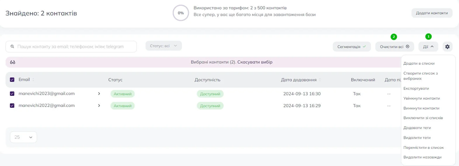 Список дій, доступних для контактів у новоствореному сегменті 