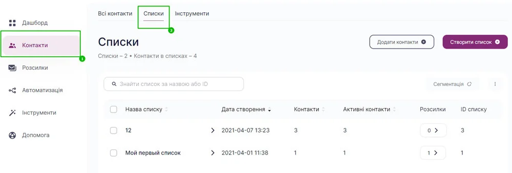 Як вивантажити контакти в файл