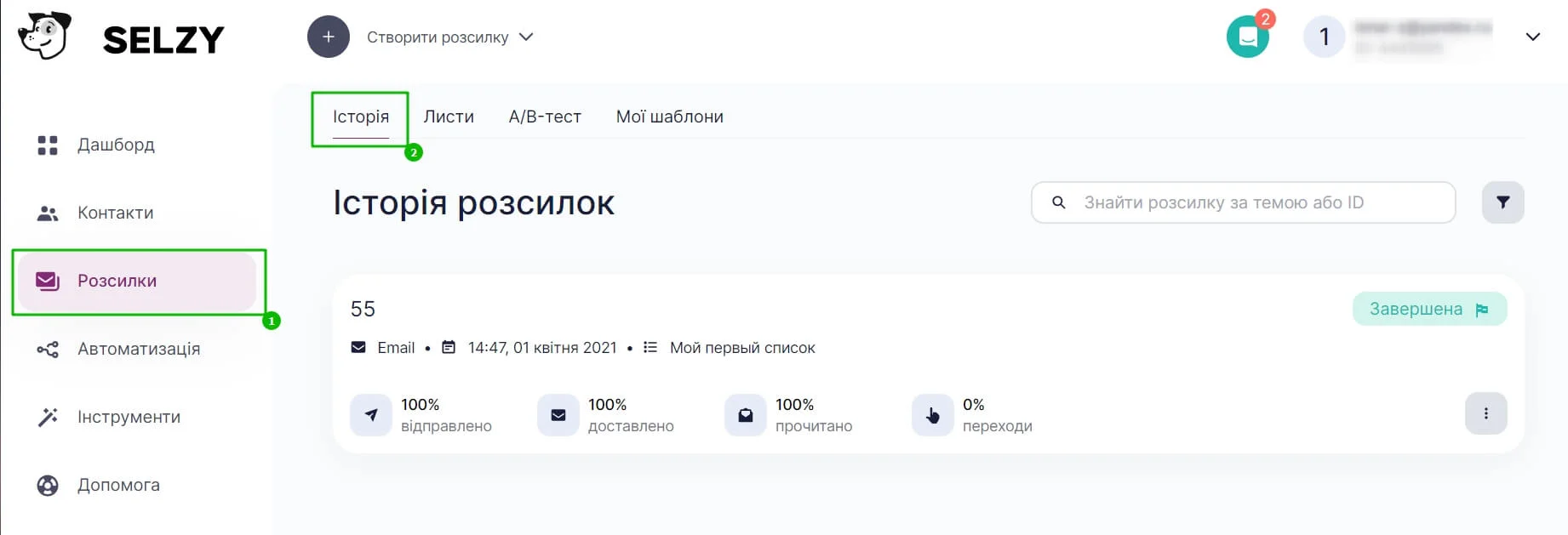 Звіти про відправлені листи