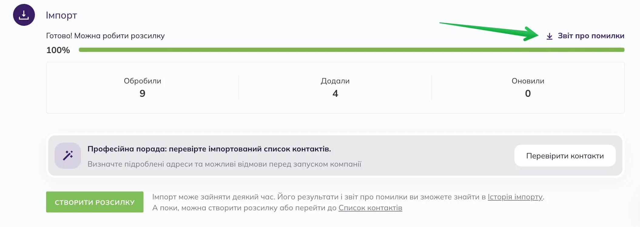 Результат імпорту