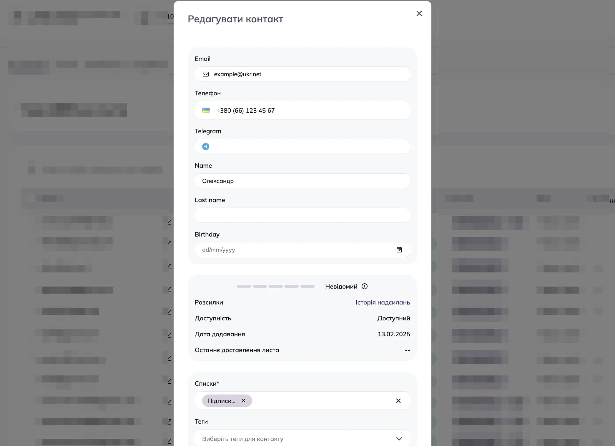 У картці ви можете відредагувати списки, тег або інші дані по контакту
