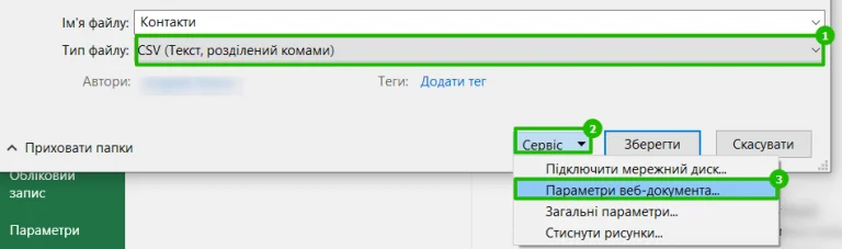 зберігаємо.