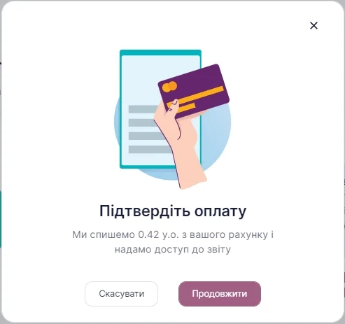 сплата перевірки.