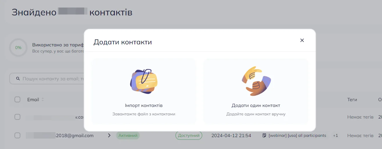 Як імпортувати контакти