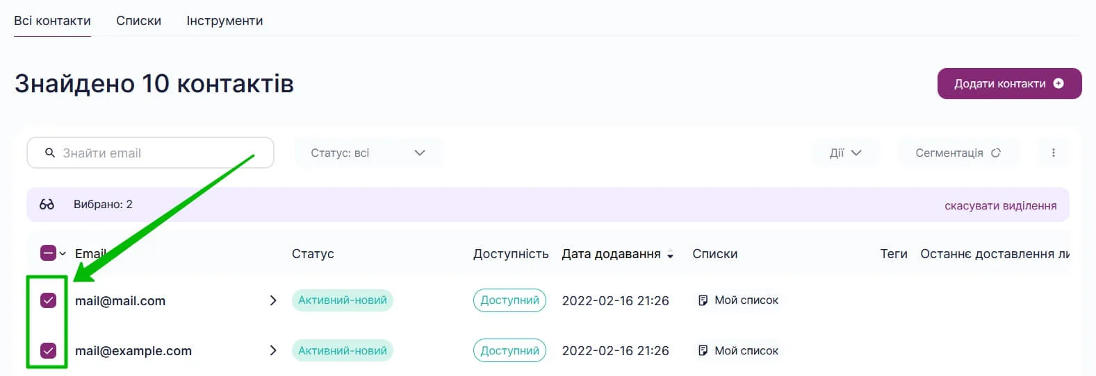 Виділити контакти.