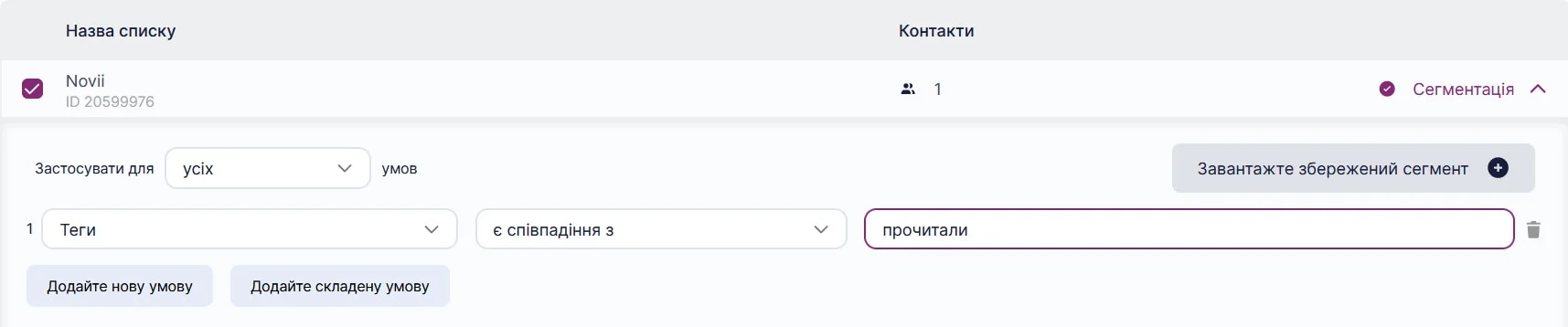 Виберіть умову сегментації