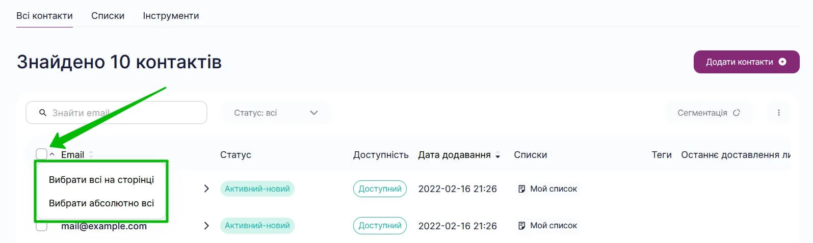 Як виділити усі контакти на сторінці або в списку