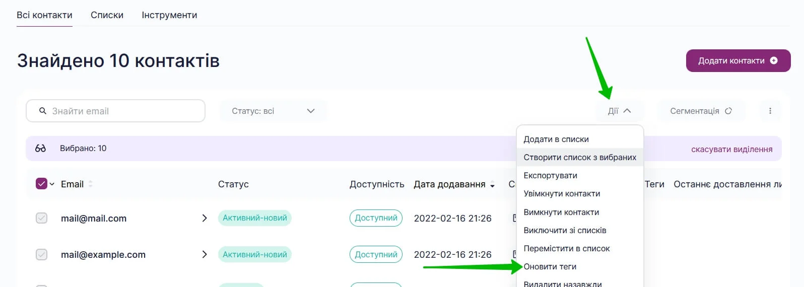 Як оновити теги для вибраних контактів