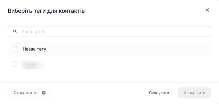Вибрати або створити тег