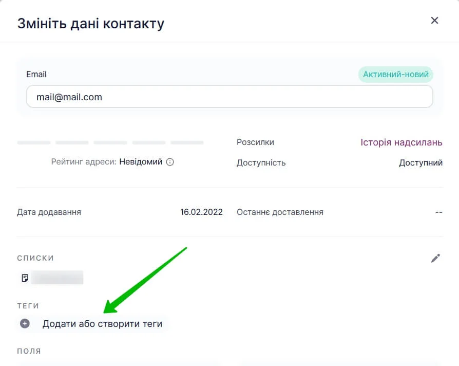 Як створити тег в картці контакту