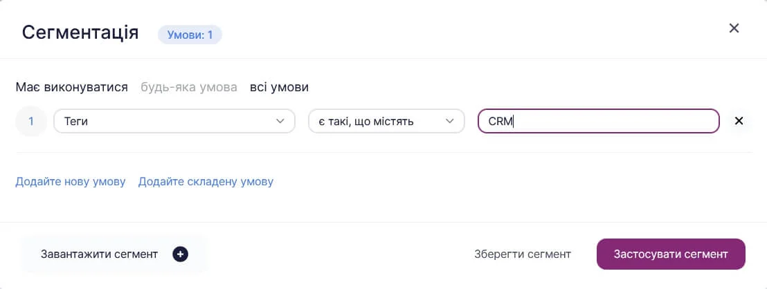 Як вибрати сегмент з тегом