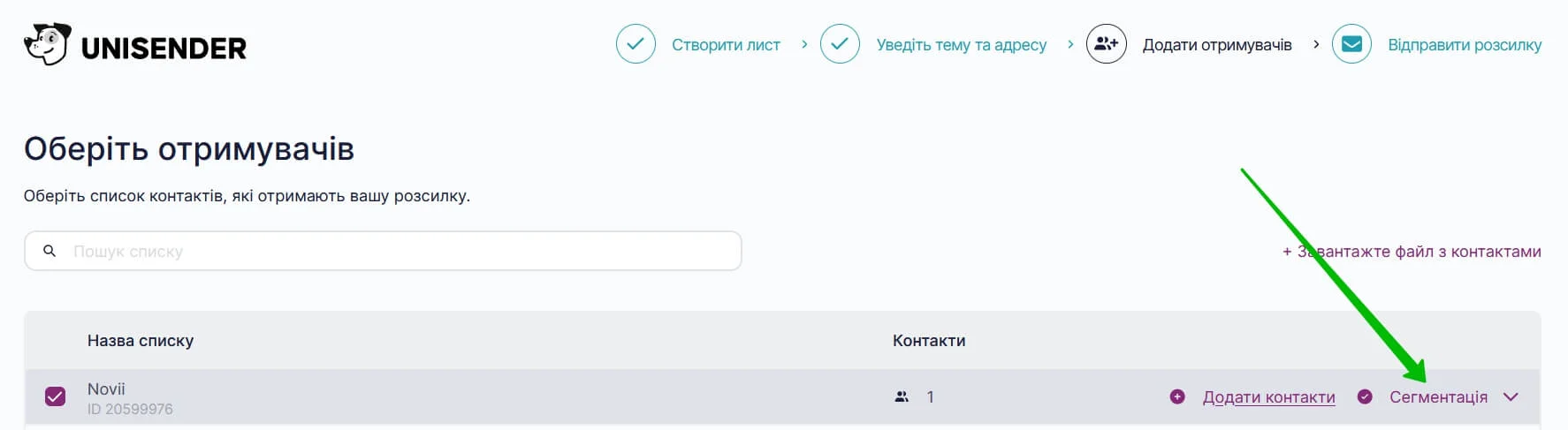 Натисніть справа "Сегментація"