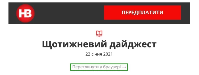 Посилання на вебверсію листа