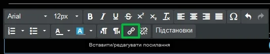 Як вставити посилання в текст