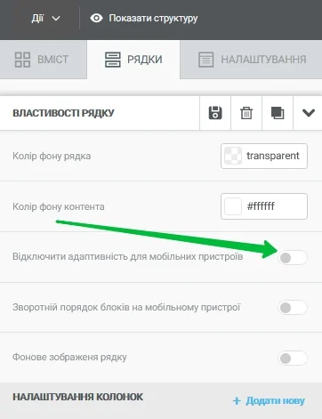 Як налаштувати адаптацію листа під мобільники.